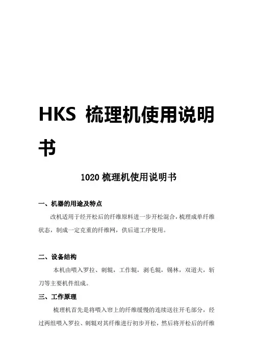 梳理机使用说明书