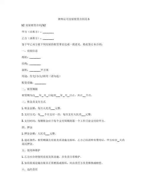 律师认可房屋租赁合同范本