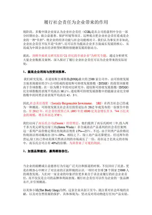 履行社会责任为企业带来的好处