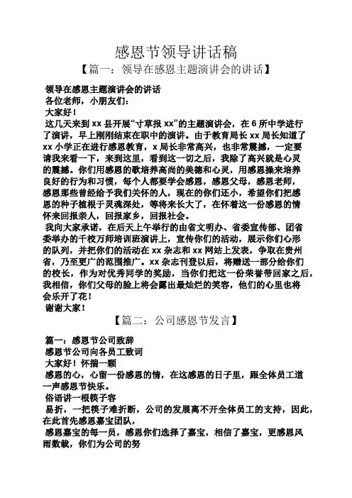 感恩节领导讲话稿