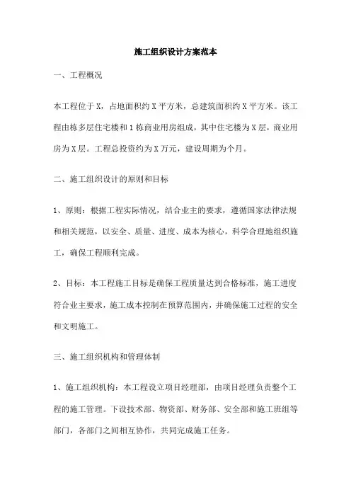 施工组织设计方案范本