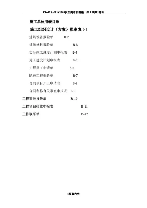 施工单位用表格
