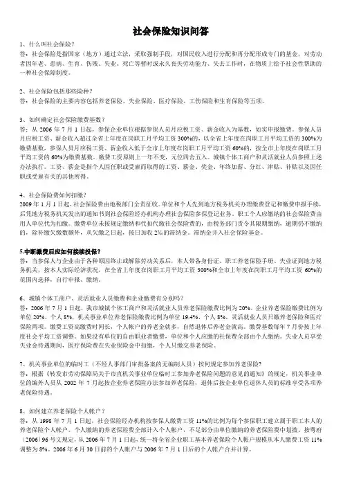 社保知识问答