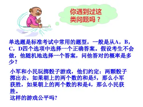 高中数学：3、2古典概型课件新课标人教A版必修3