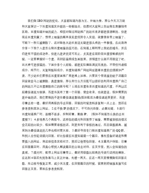 百度知道发外链的技巧.