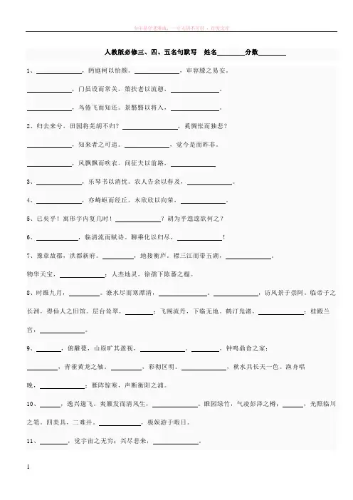 新课标人教版高二语文必修三、四、五名句默写