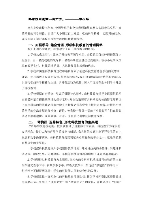 科学技术是第一生产力