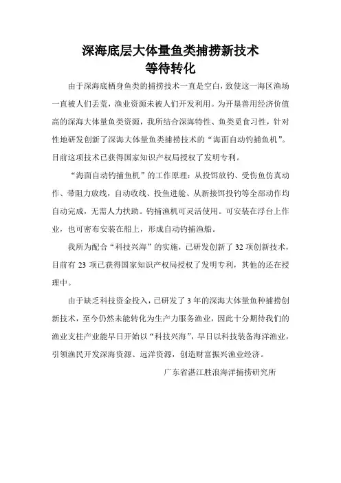 深海大体量鱼类捕捞技术