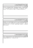普通初中学生成长记录-八年级下学期七
