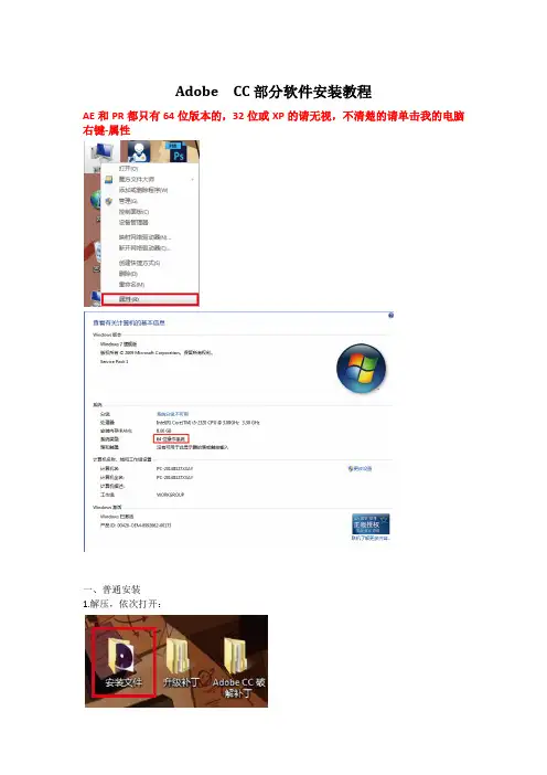 PR CC  安装教程