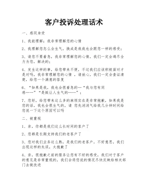 客户投诉处理话术