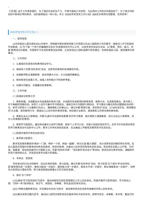 2020学校党务工作计划