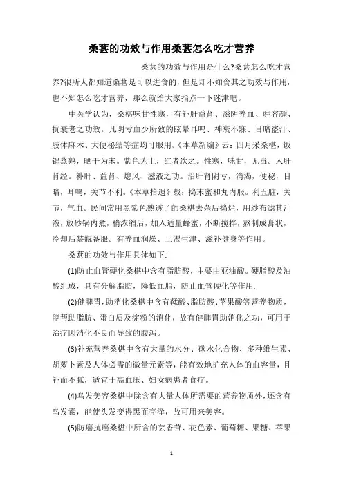 桑葚的功效与作用桑葚怎么吃才营养