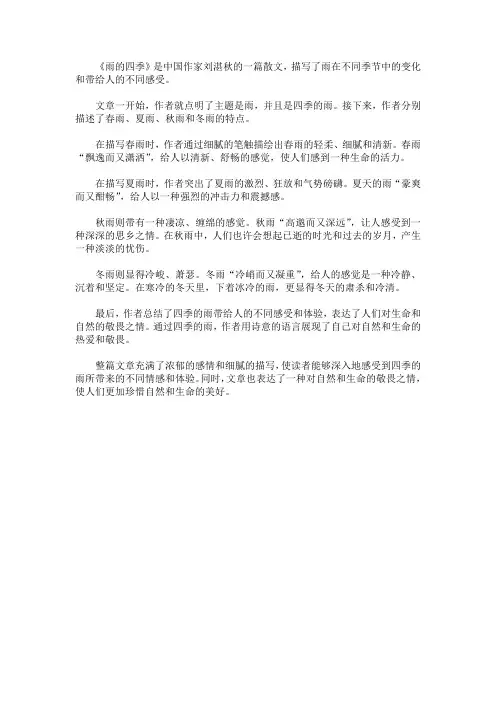 雨的四季解析