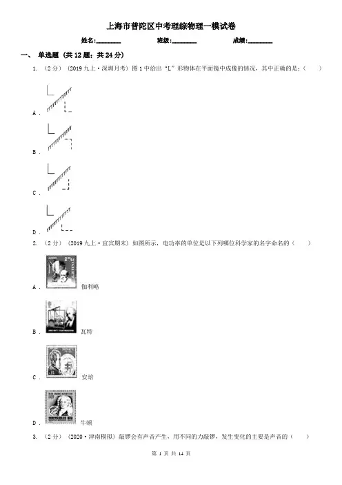 上海市普陀区中考理综物理一模试卷