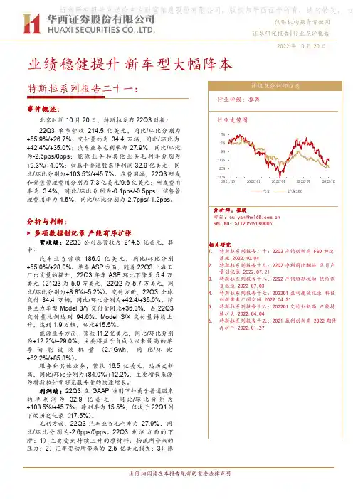 特斯拉系列报告二十一：业绩稳健提升 新车型大幅降本