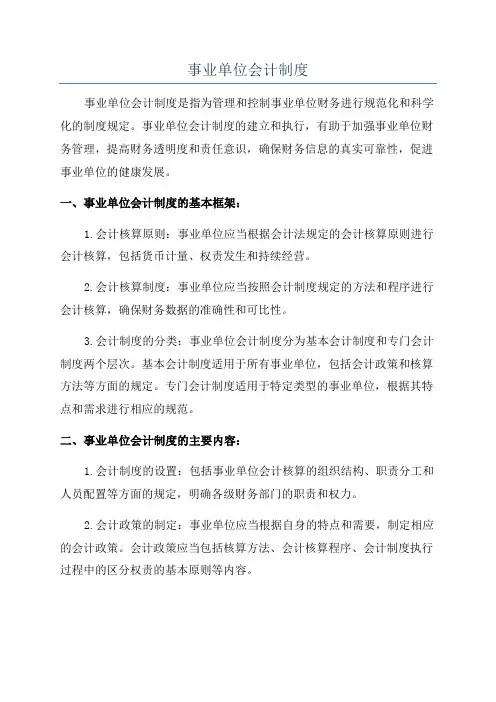 事业单位会计制度