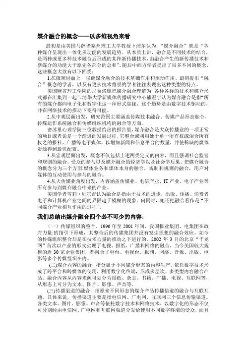 媒介融合的整理版
