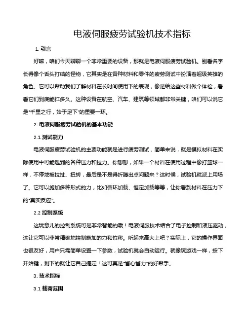 电液伺服疲劳试验机技术指标