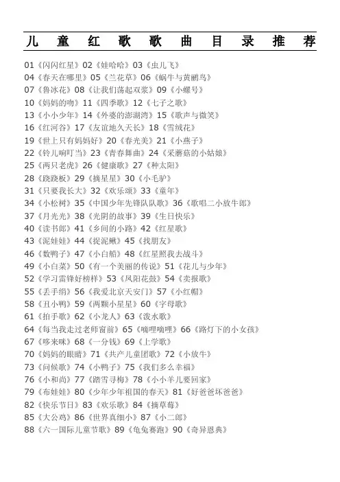 儿童红歌歌曲目录推荐 (2)