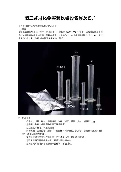 初三常用化学实验仪器的名称及图片
