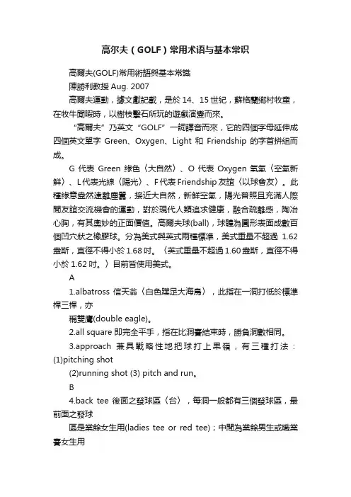 高尔夫（GOLF）常用术语与基本常识