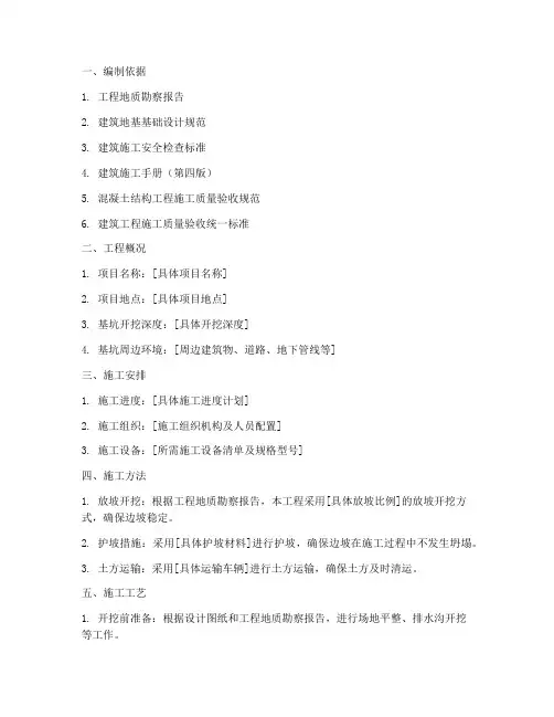护坡基坑开挖专项方案