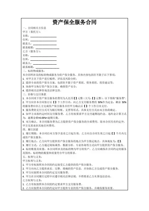 资产保全服务合同