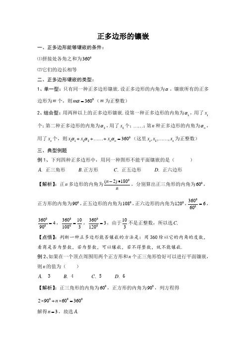 正多边形的镶嵌