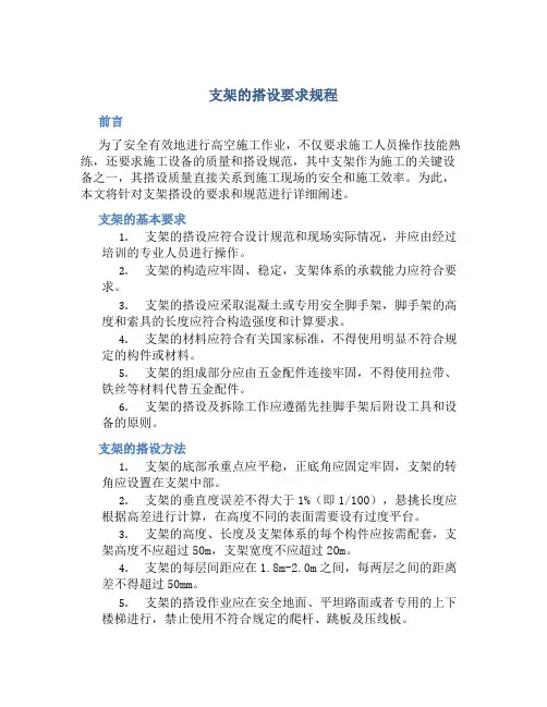 支架的搭设要求规程
