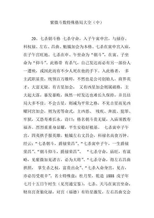 紫微斗数特殊格局大全(中)