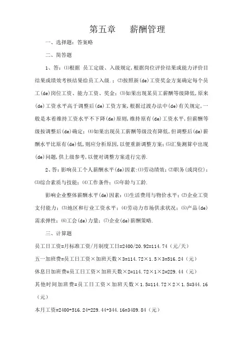 薪酬管理简答题答案