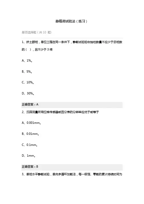 21静载荷试验法