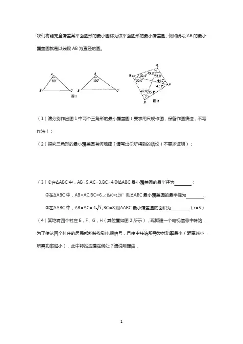 最小覆盖圆