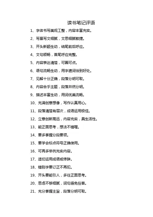 读书笔记评语