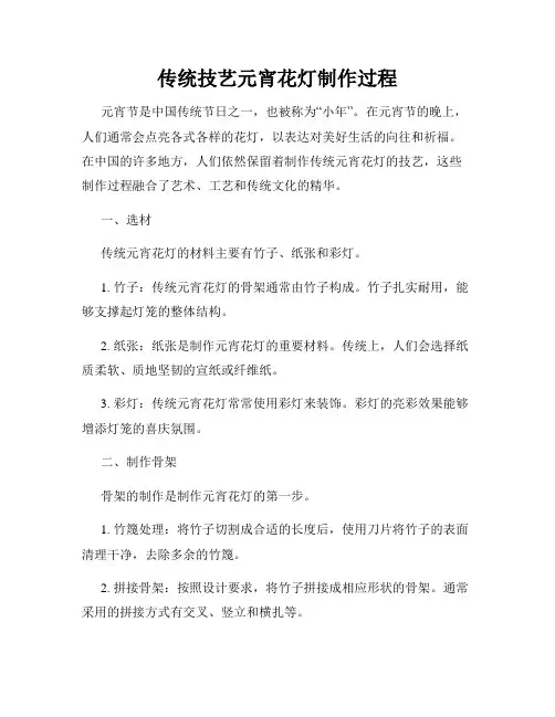 传统技艺元宵花灯制作过程