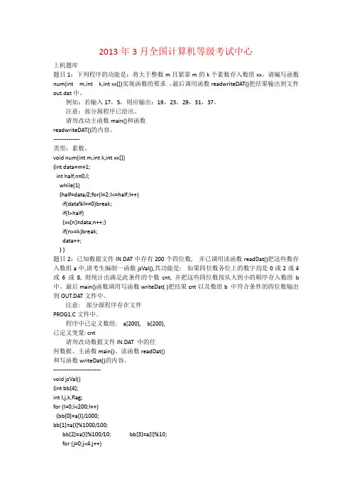 2013年3月计算机三级网络技术上机题真题