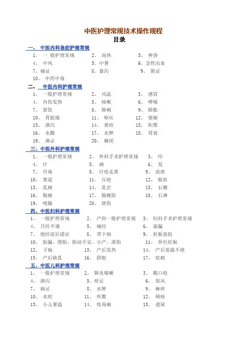 中医护理常规技术操作规程