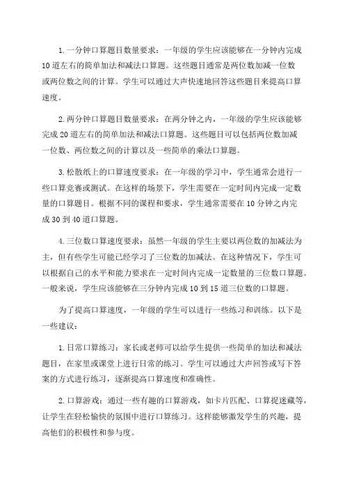 一年级口算速度要求