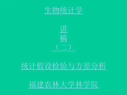 生物统计学2