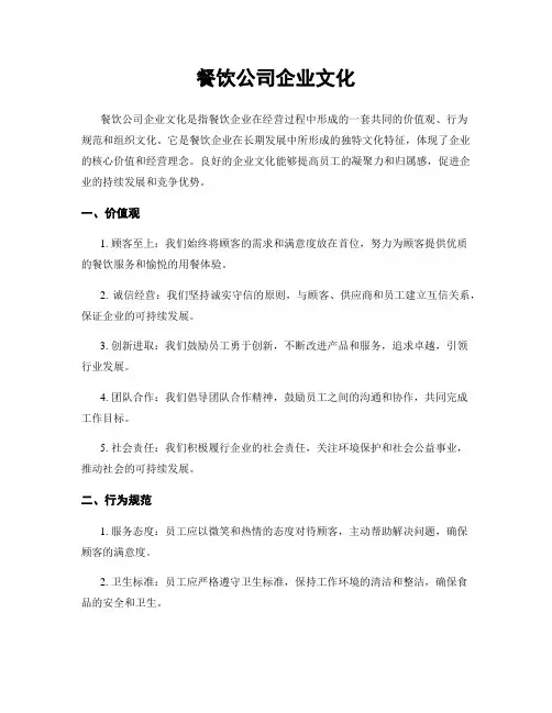 餐饮公司企业文化