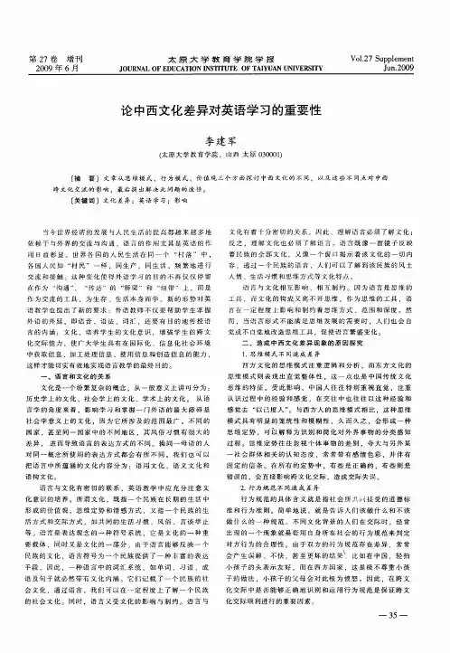 论中西文化差异对英语学习的重要性