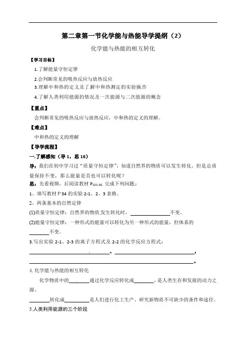2.1 化学能与热能（二）  导学案-2021-2022学年高一化学人教版必修2