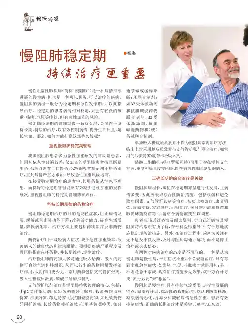 慢阻肺稳定期 持续治疗更重要