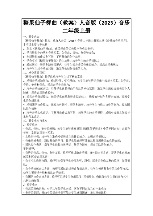 糖果仙子舞曲(教案)人音版(2023)音乐二年级上册