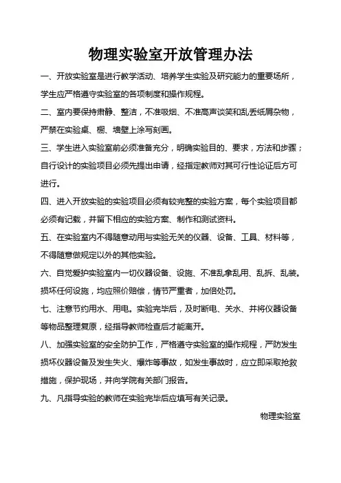 开放管理办法
