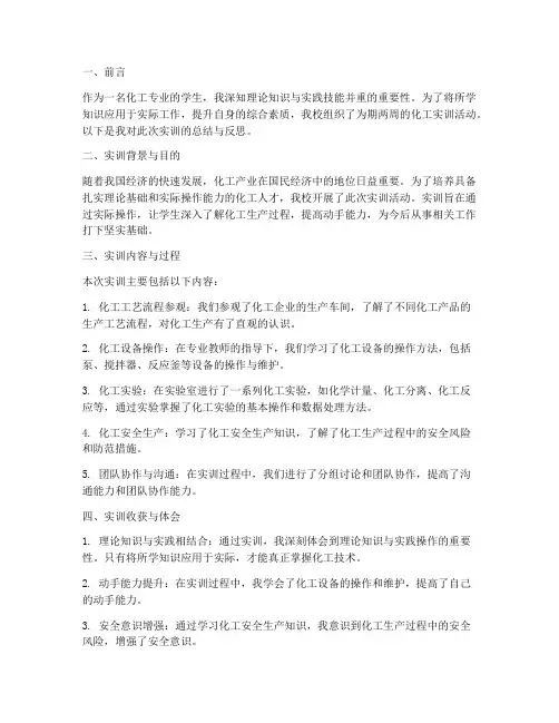化工大学学生实训报告
