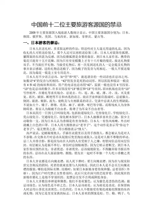 中国前十二位主要旅游客源国的禁忌