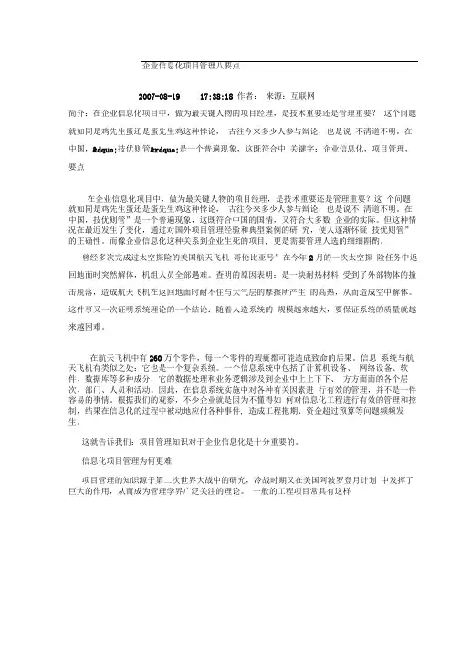 企业信息化项目管理八要点
