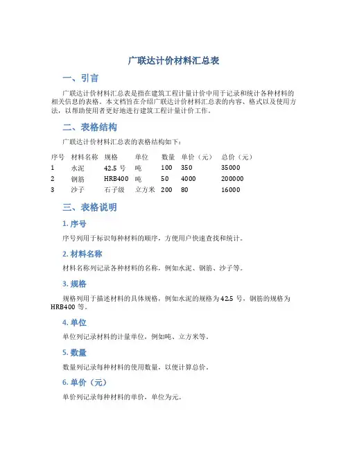 广联达计价材料汇总表